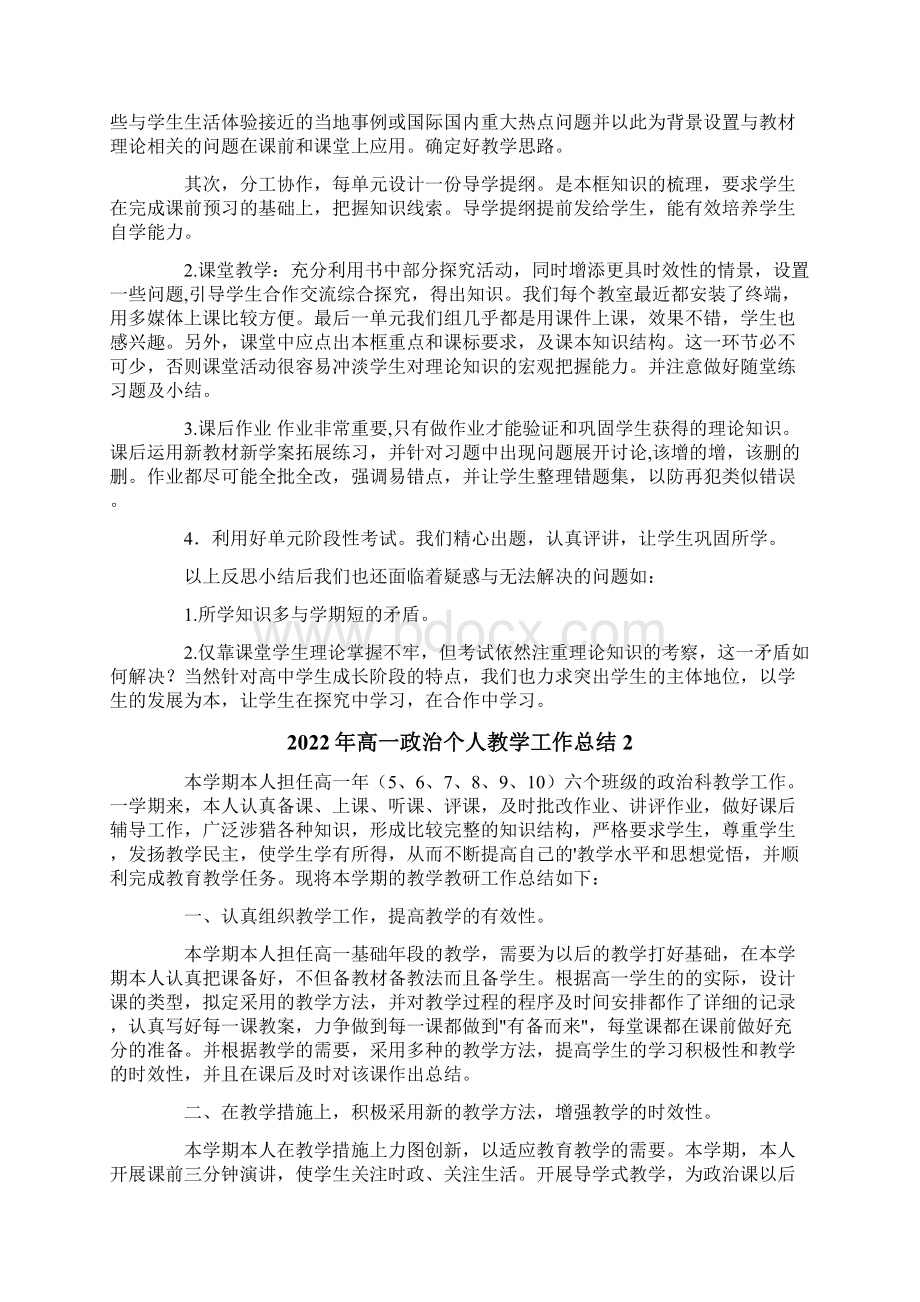 高一政治个人教学工作总结Word下载.docx_第2页