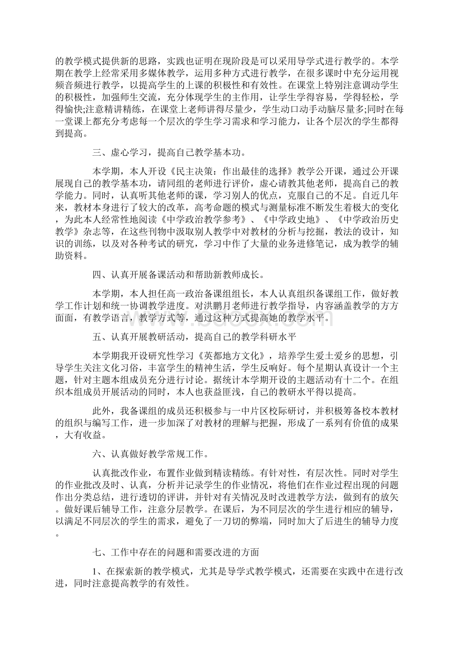 高一政治个人教学工作总结Word下载.docx_第3页