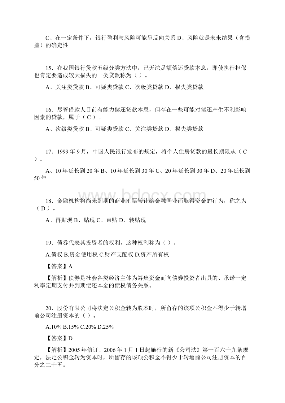 银行从业资格考试试题及答案ajd.docx_第3页