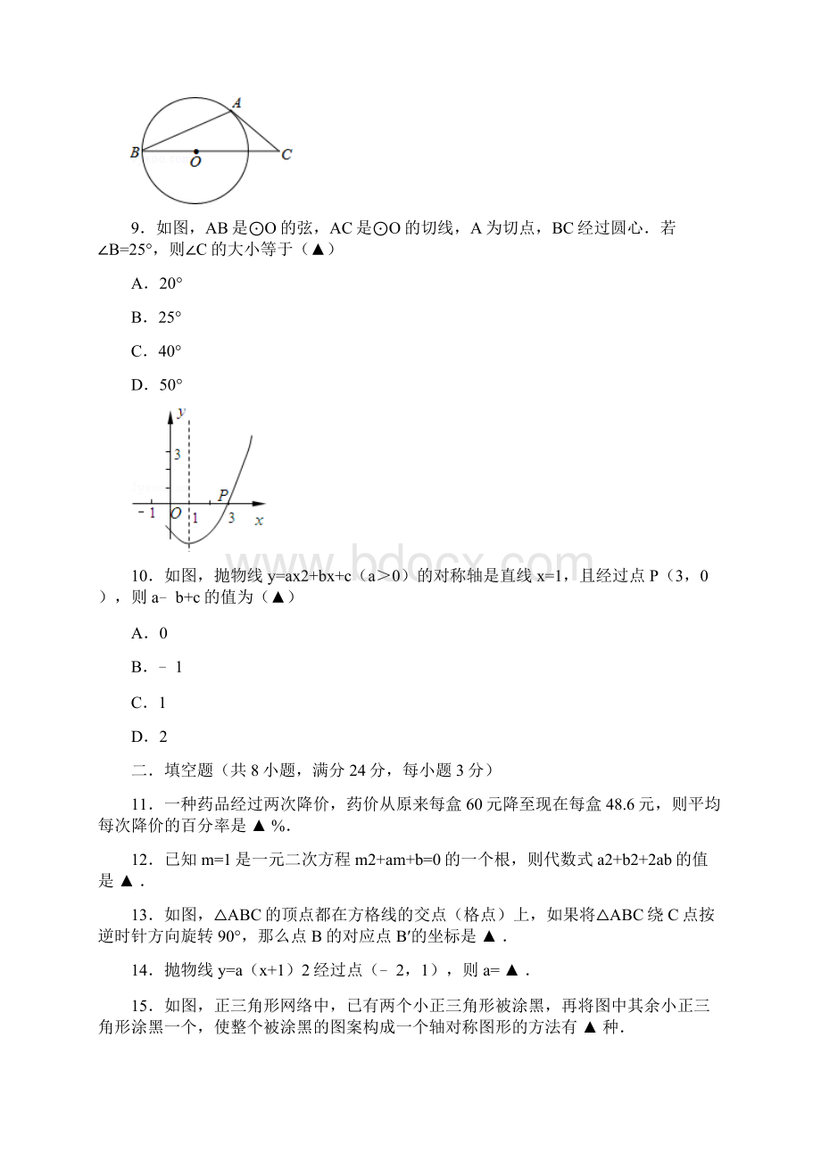 芦陵中学学年度九年级第二次质量检测考试数学试题卷文档格式.docx_第3页