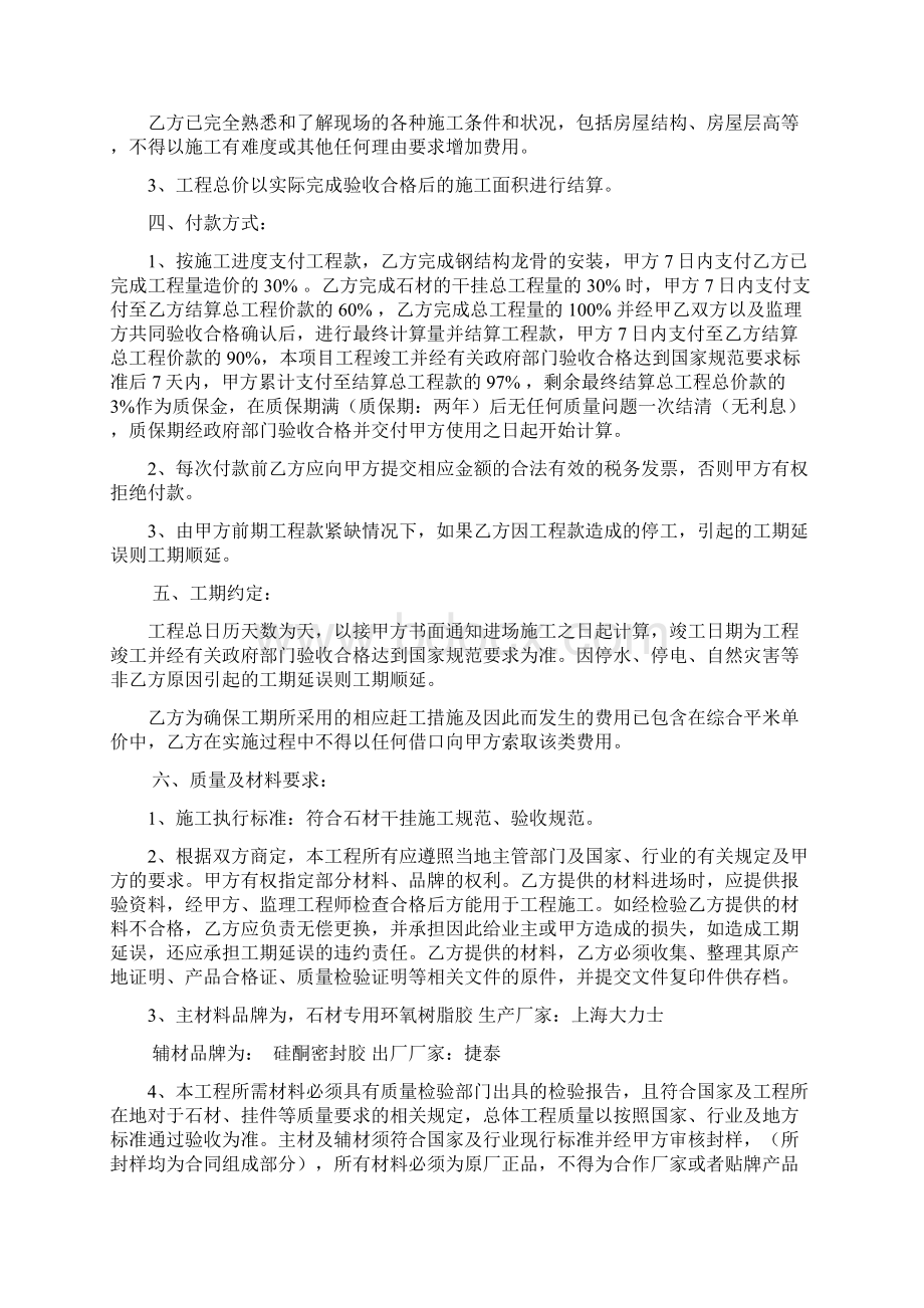 外墙石材干挂工程施工合同文档格式.docx_第2页