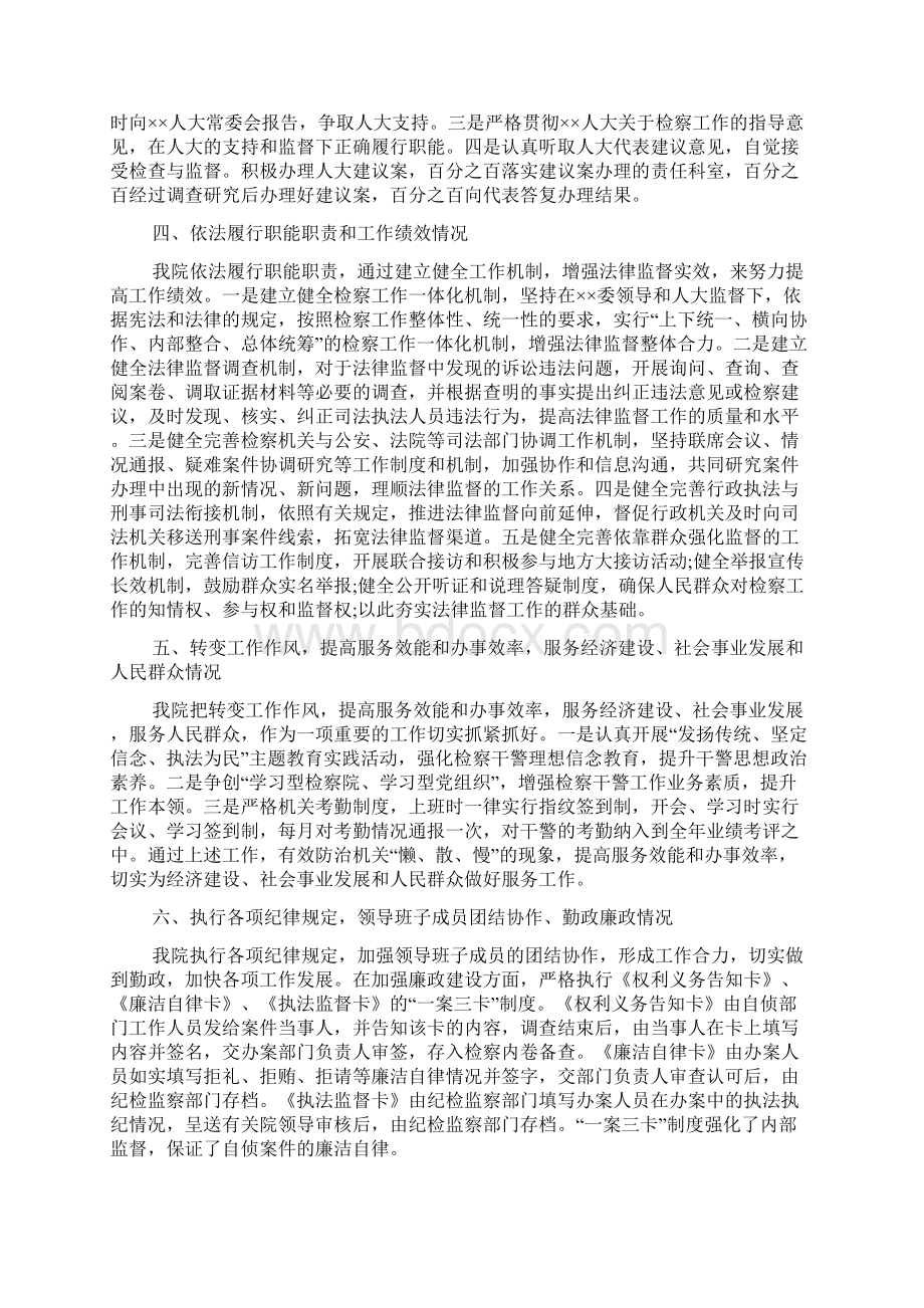 人大评议工作自查报告.docx_第2页