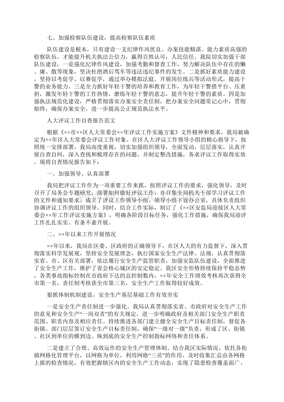 人大评议工作自查报告.docx_第3页