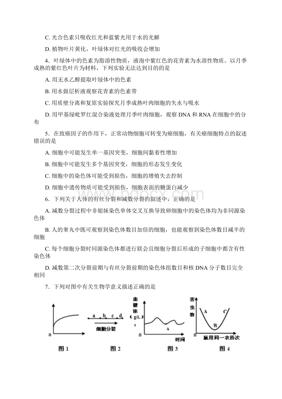 湖南省邵阳市隆回县学年高一生物暑假学习情况验收试题含答案 师生通用.docx_第2页