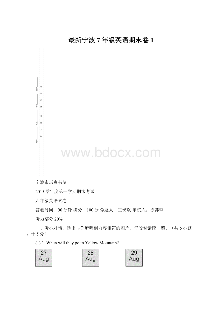 最新宁波7年级英语期末卷1.docx