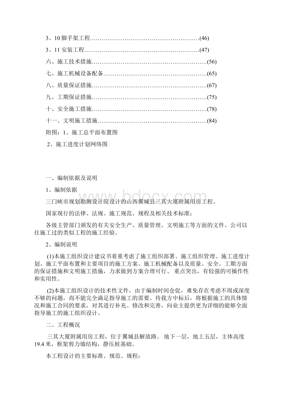 框架剪力墙结构工程施工组织设计 2.docx_第2页