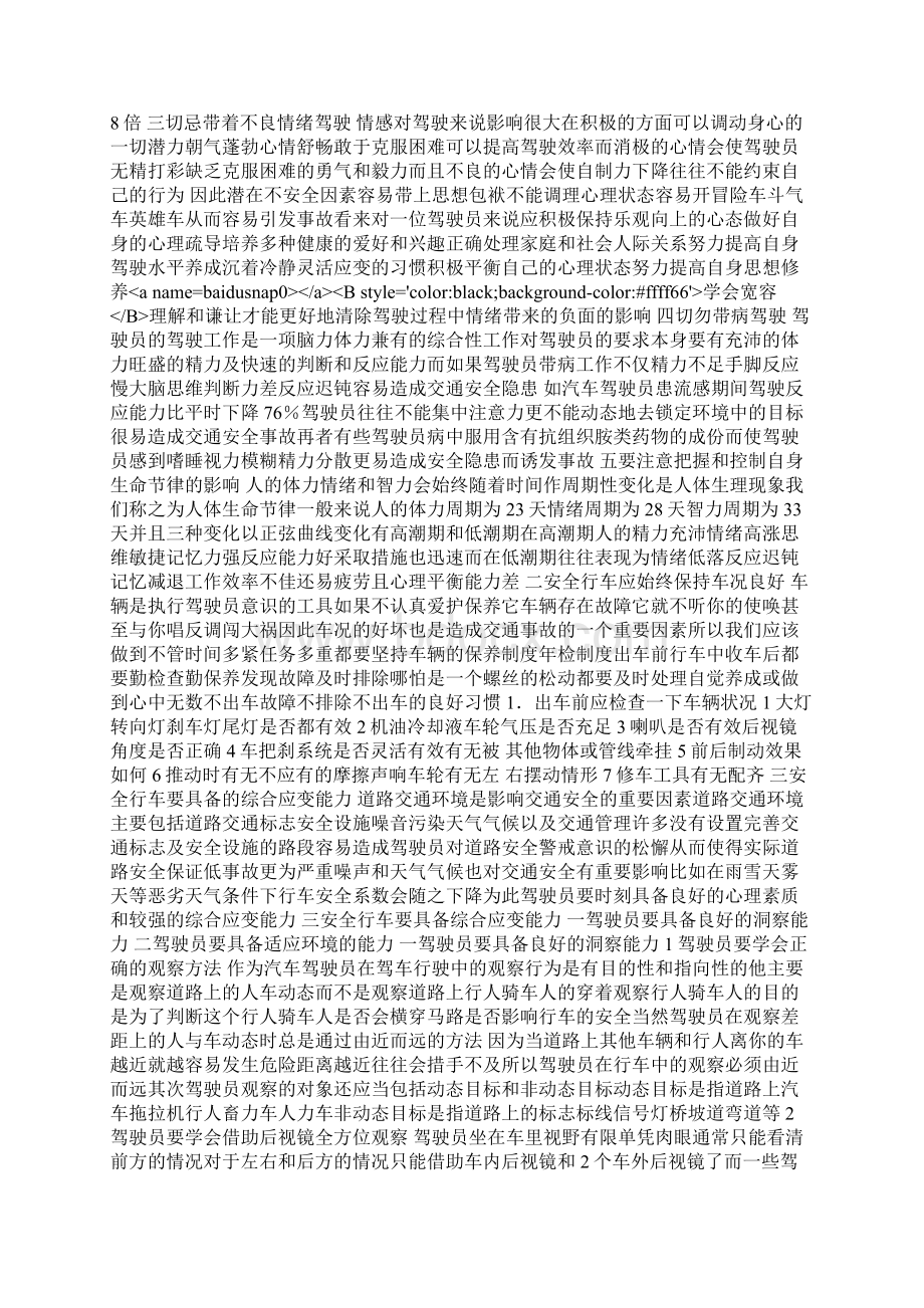 汽车驾驶员安全培训教材要点Word文档下载推荐.docx_第2页