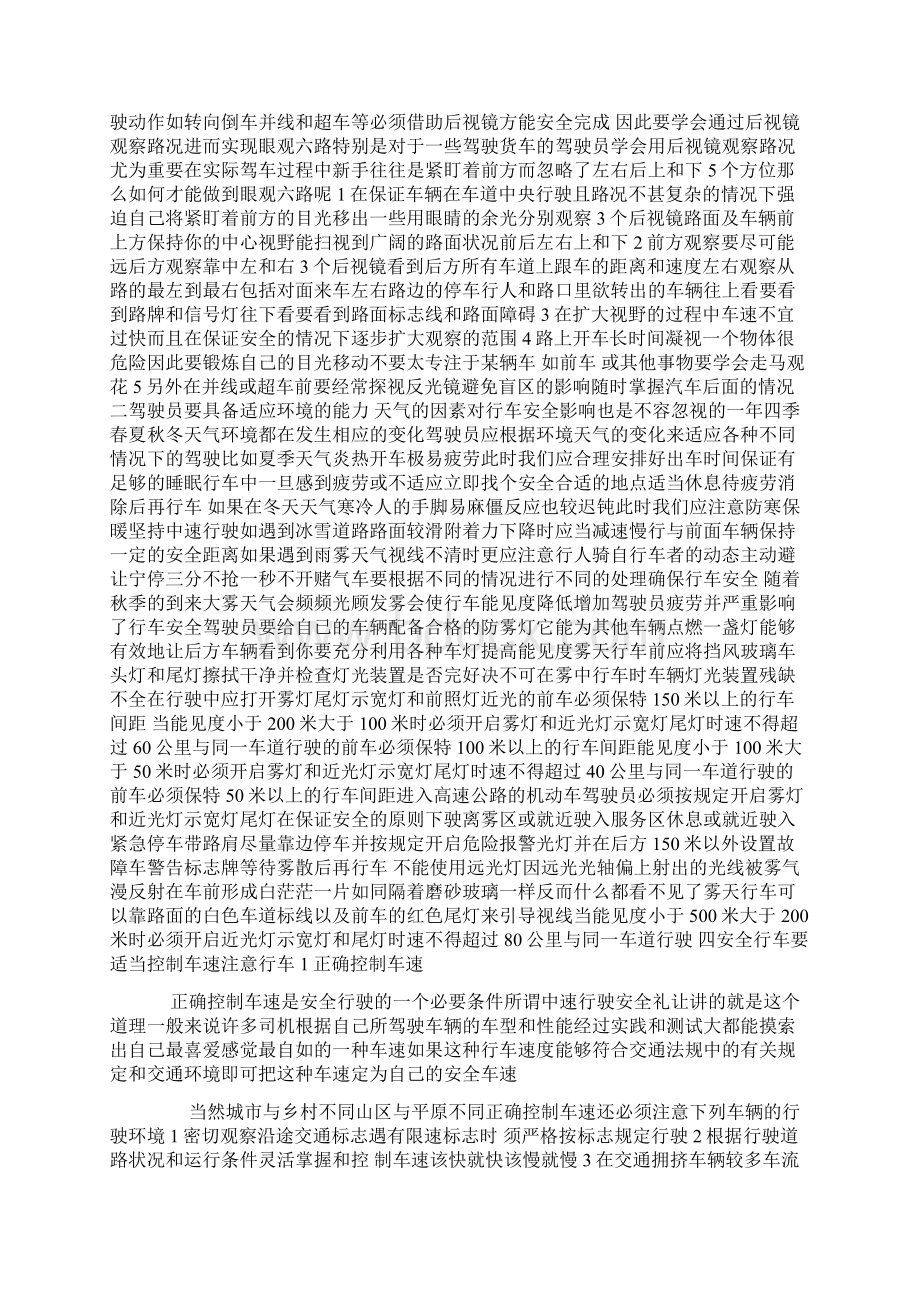 汽车驾驶员安全培训教材要点Word文档下载推荐.docx_第3页