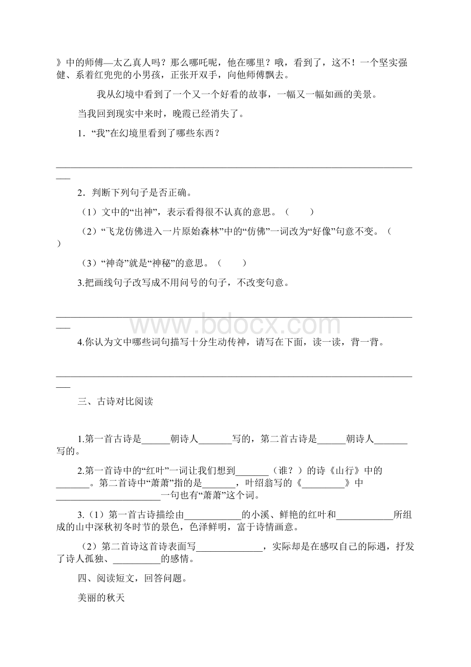 部编版三年级上册语文课外阅读专项练习题Word文档格式.docx_第2页