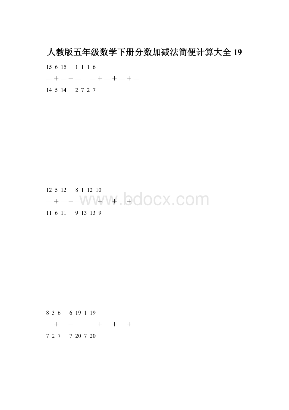 人教版五年级数学下册分数加减法简便计算大全 19Word文档格式.docx