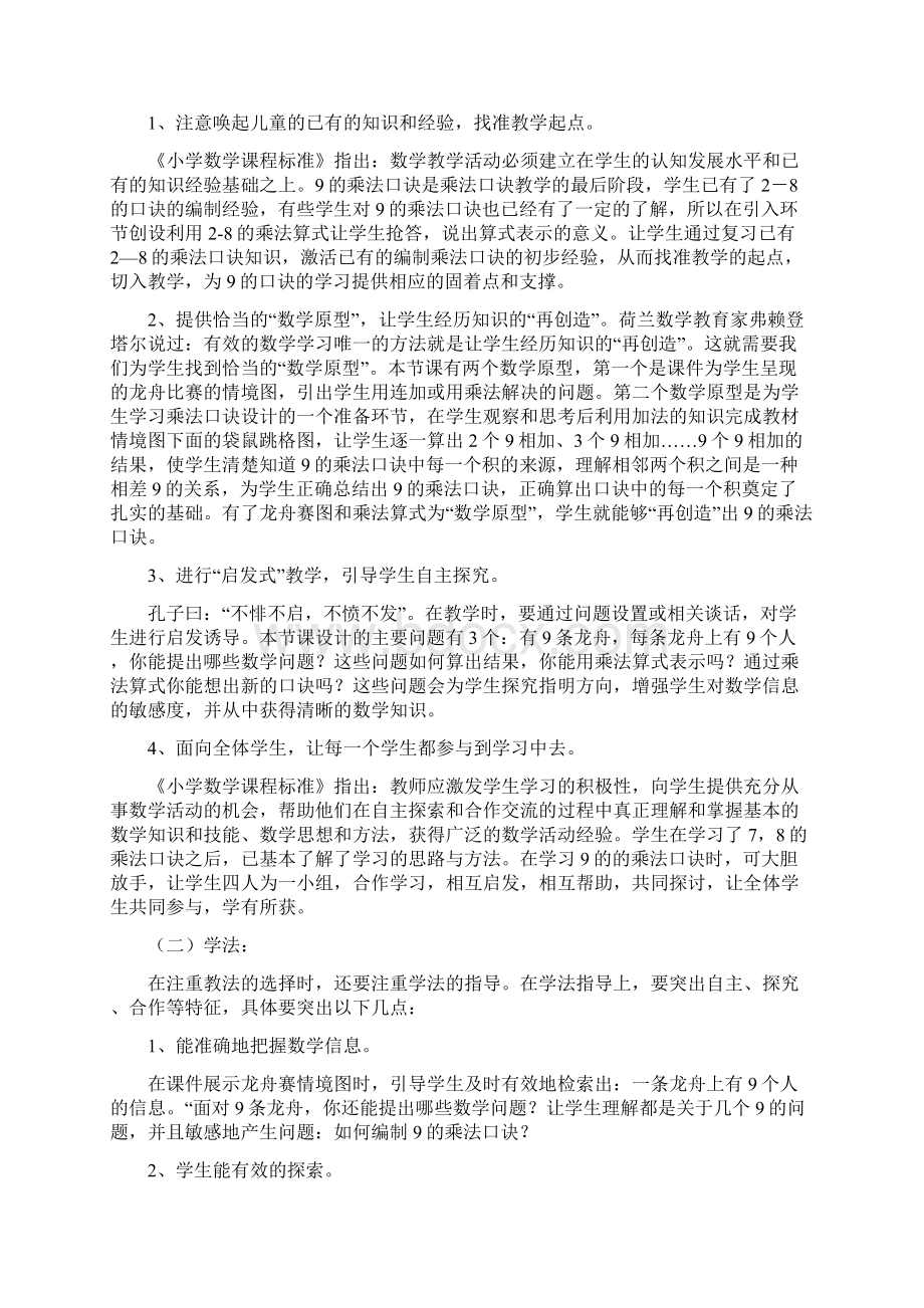 教学设计新人教版小学数学二年级上册《9的乘法口诀》.docx_第2页