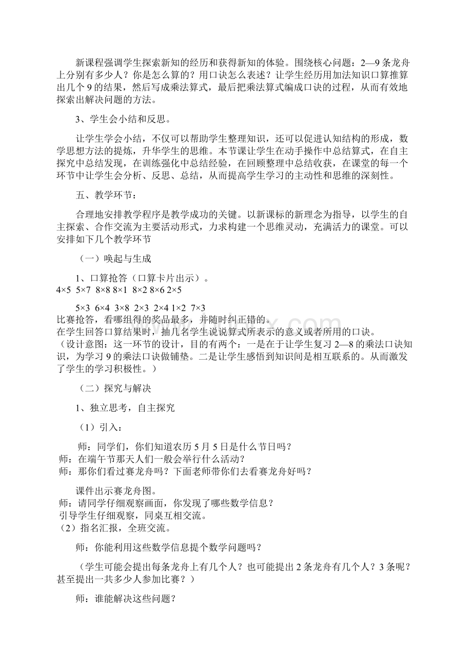 教学设计新人教版小学数学二年级上册《9的乘法口诀》.docx_第3页