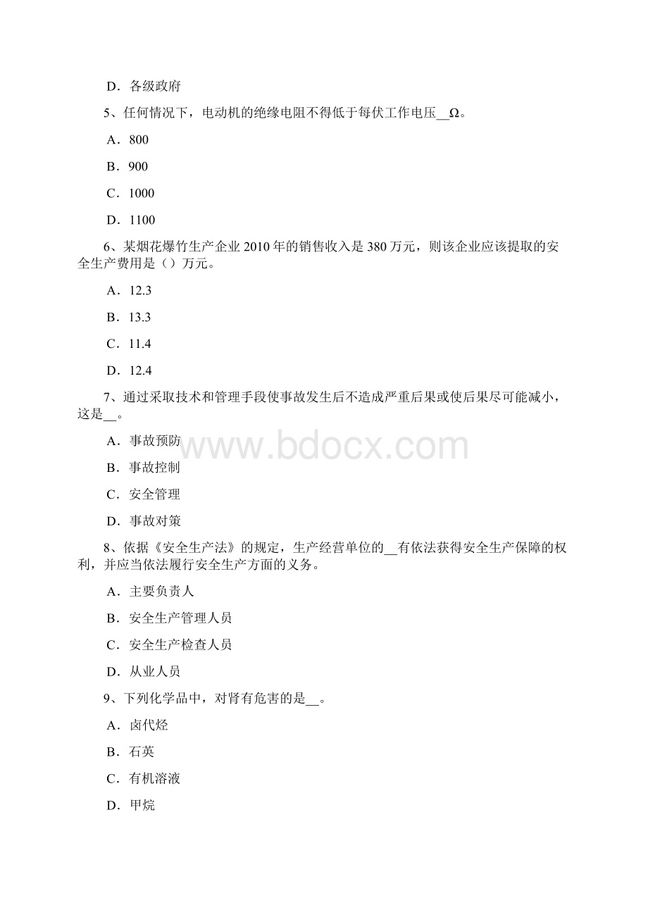 上半年河北省安全工程师管理知识预警系统考试题Word文件下载.docx_第2页