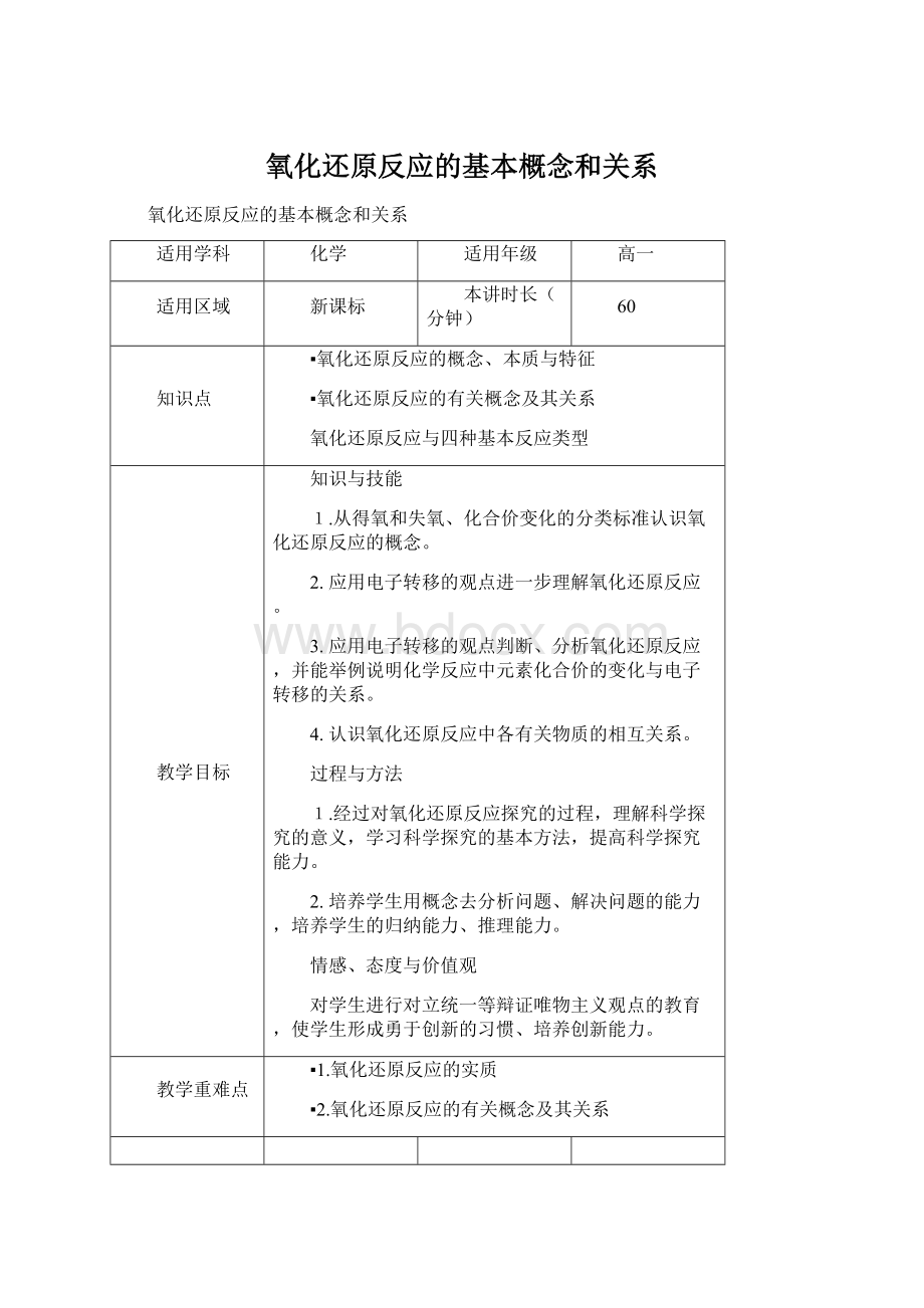 氧化还原反应的基本概念和关系.docx