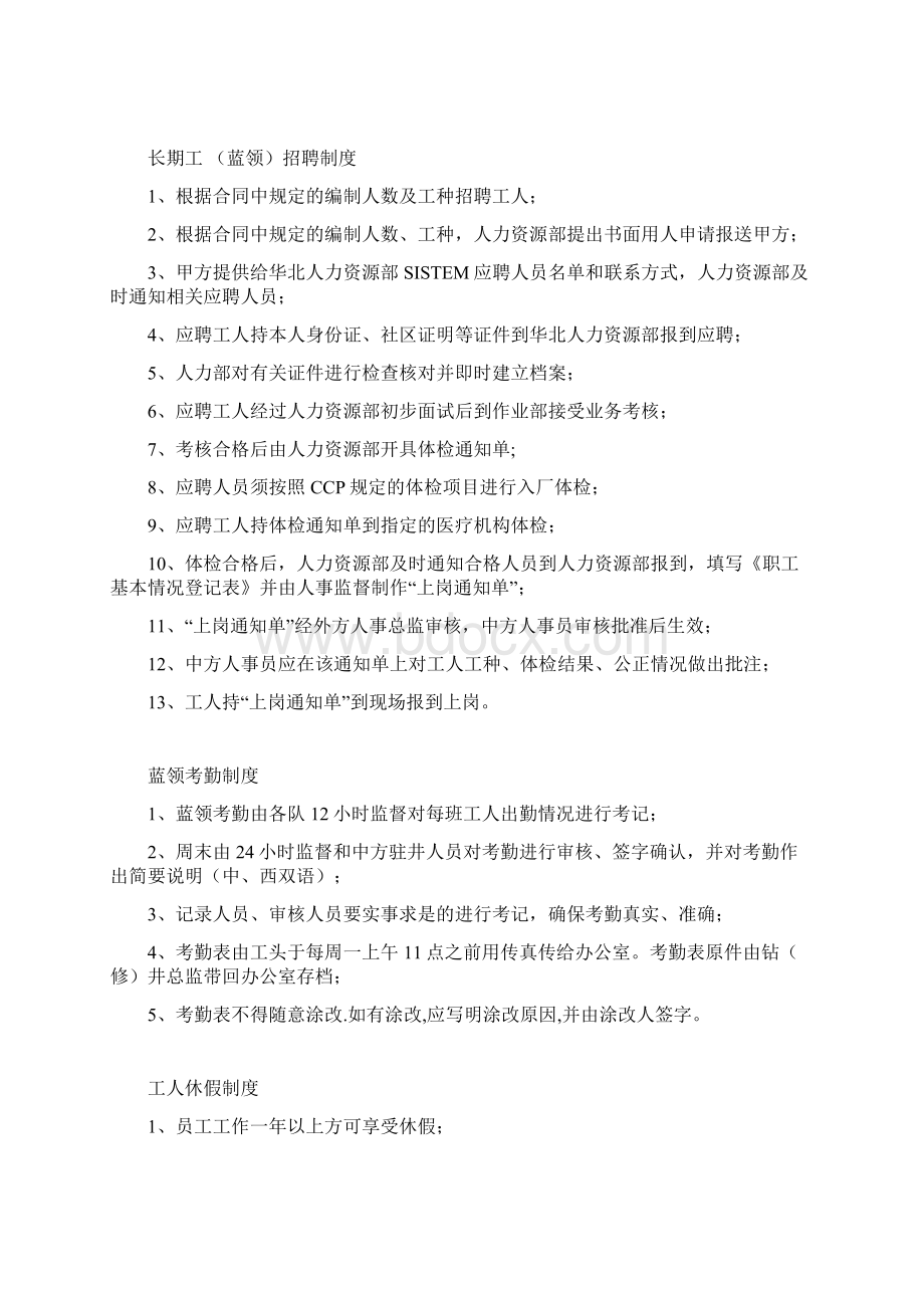 人事管理制度汇编 修改.docx_第2页