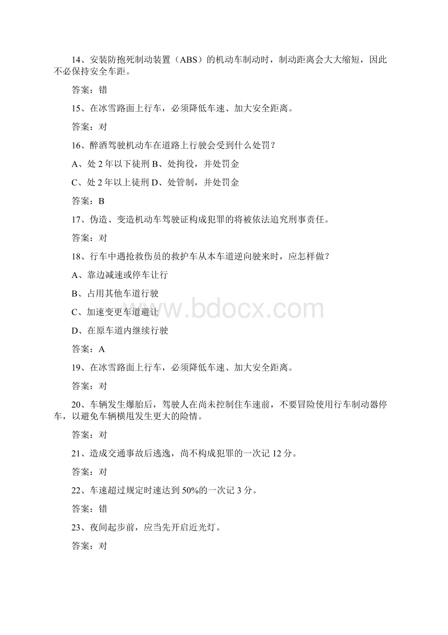 广西壮族自治区驾校考试科目一最新考试试题库Word格式.docx_第3页