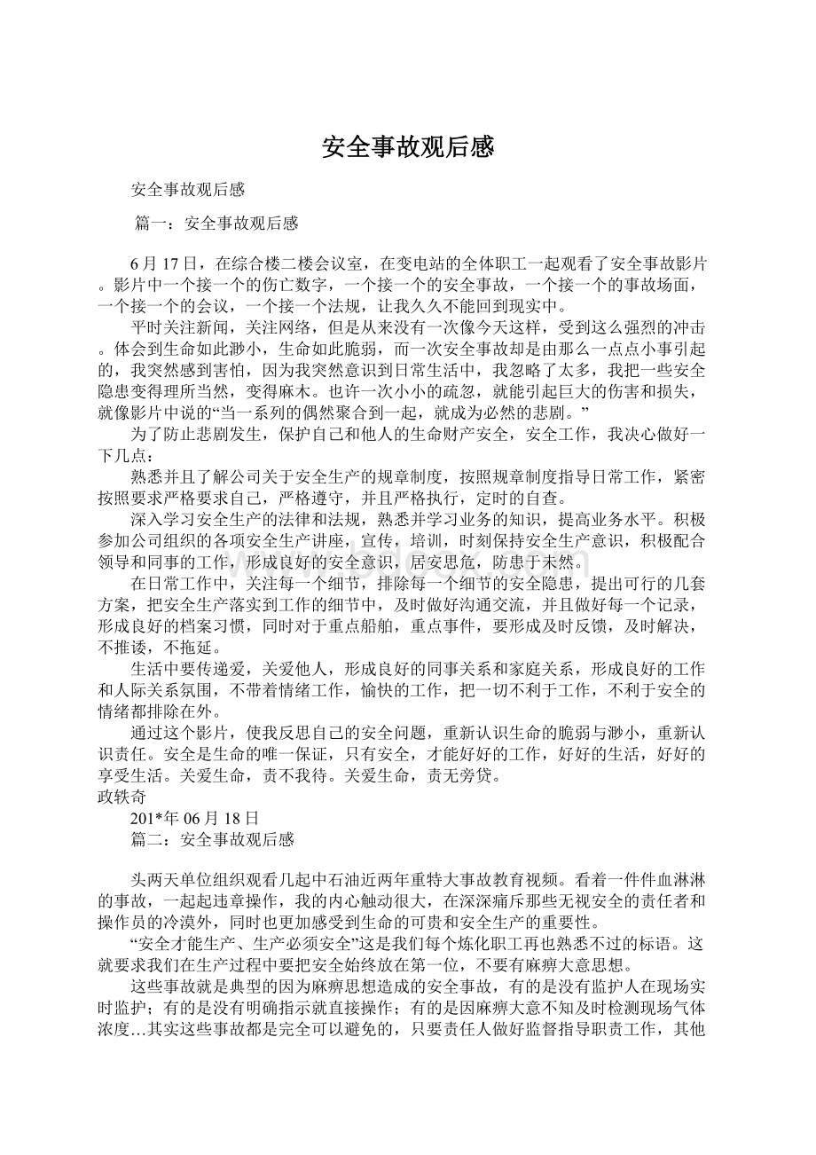 安全事故观后感Word格式文档下载.docx