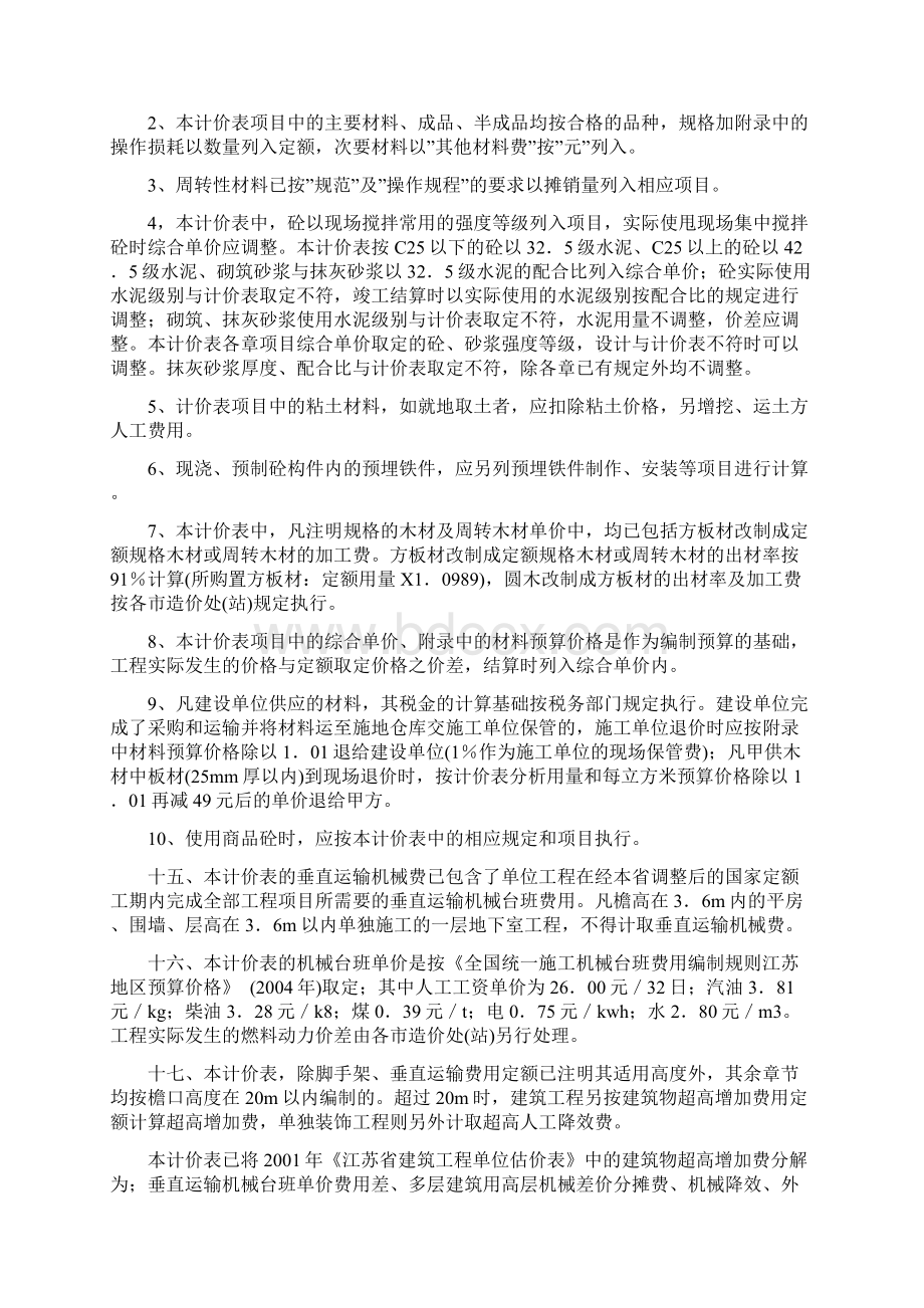 江苏省建筑与装饰工程计价表总说明计算规则章说明Word文档下载推荐.docx_第3页