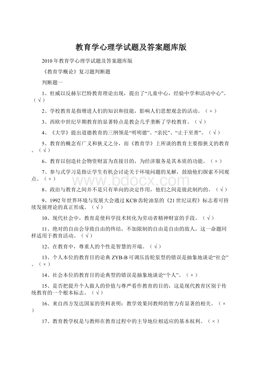 教育学心理学试题及答案题库版.docx