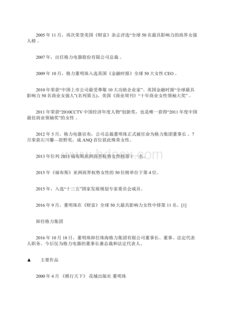 关于名人董明珠的个人简历Word文档下载推荐.docx_第3页