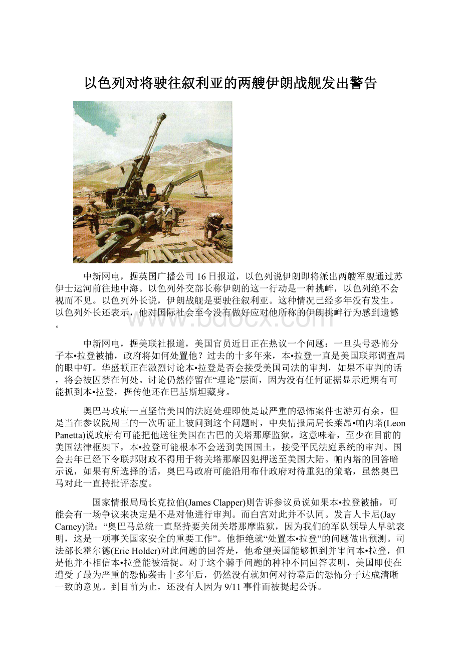 以色列对将驶往叙利亚的两艘伊朗战舰发出警告Word文件下载.docx_第1页