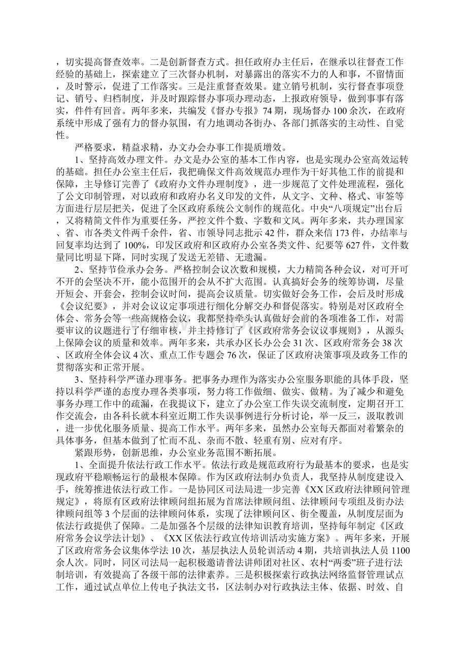 区政府办主任述职报告Word文件下载.docx_第2页