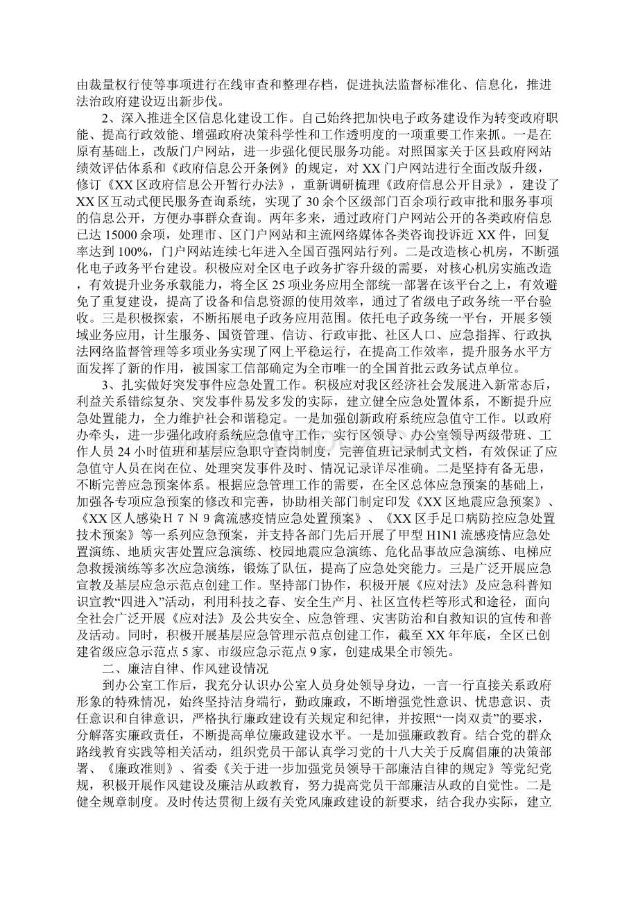 区政府办主任述职报告Word文件下载.docx_第3页