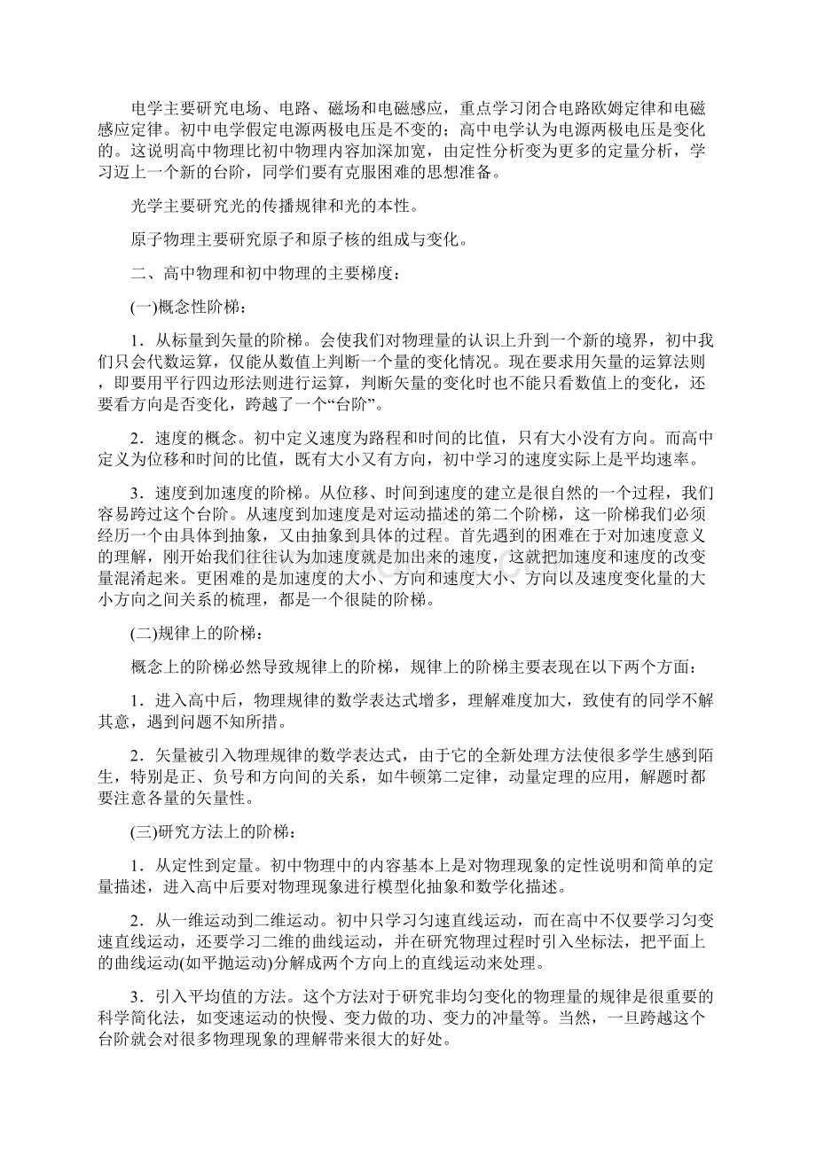 学科学习手册高中物理Word格式文档下载.docx_第2页