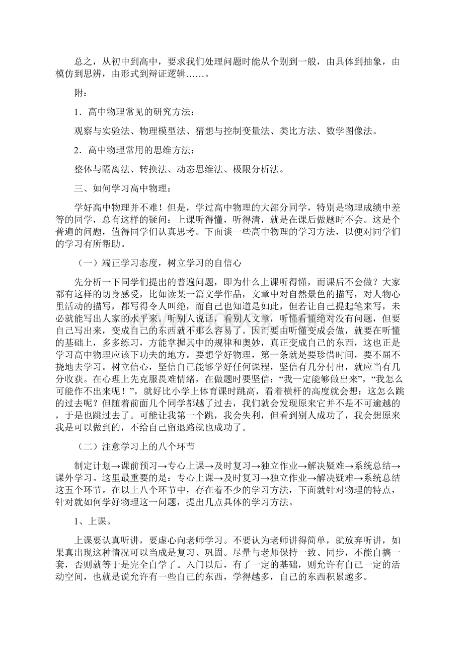 学科学习手册高中物理Word格式文档下载.docx_第3页