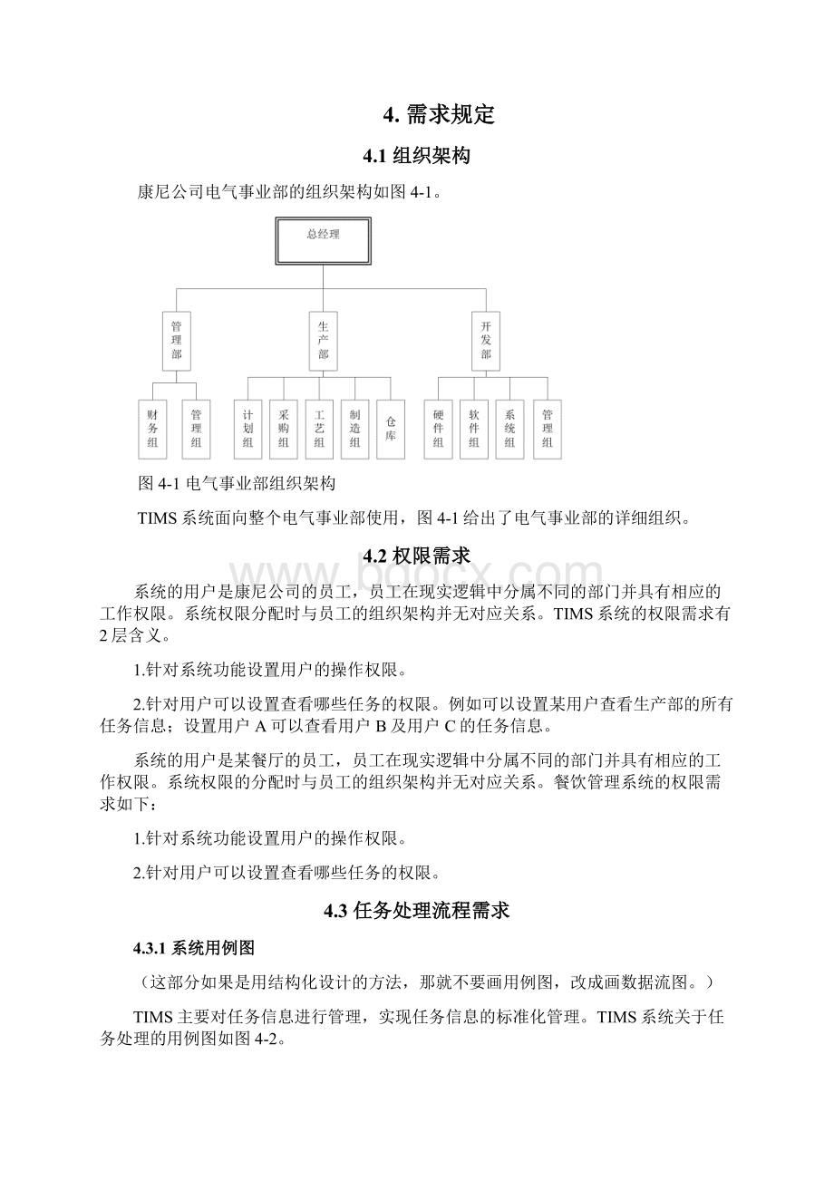 软件的需求规格说明书文档格式.docx_第3页