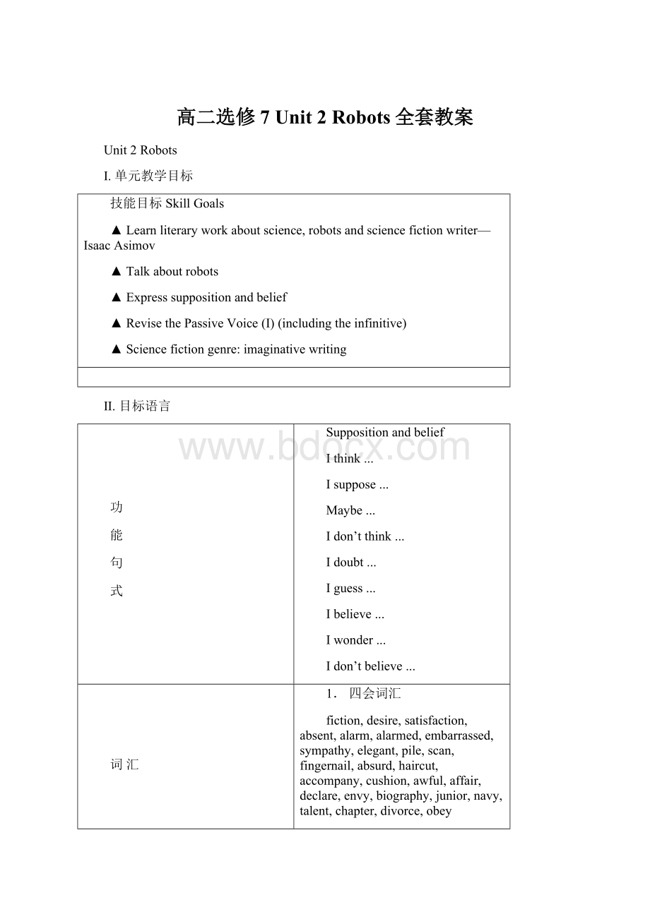 高二选修7 Unit 2 Robots全套教案Word格式文档下载.docx