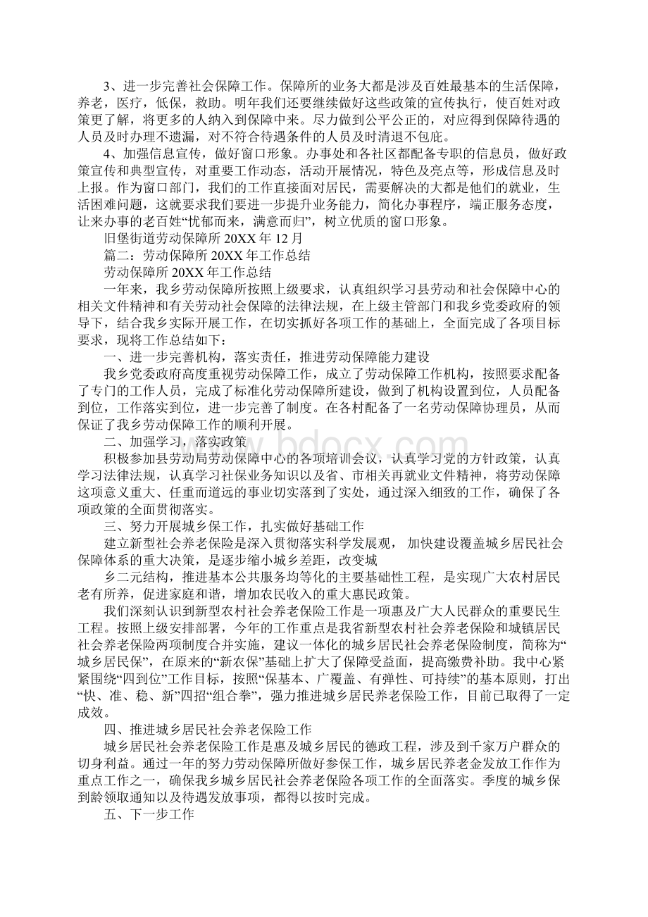 20XX年劳动保障所个人工作总结Word文档格式.docx_第3页