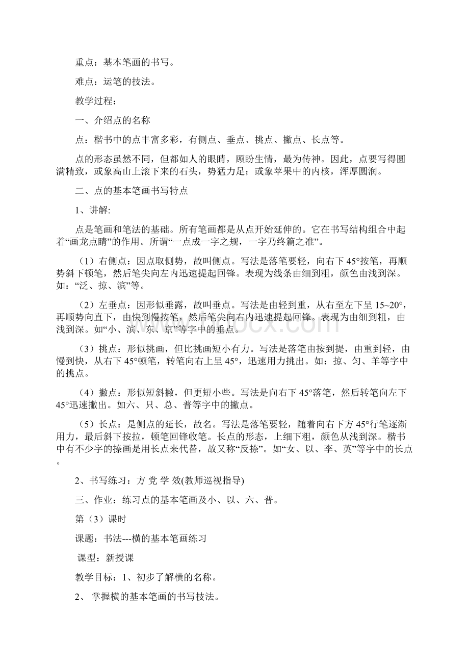 小学三年级书法教案1.docx_第3页