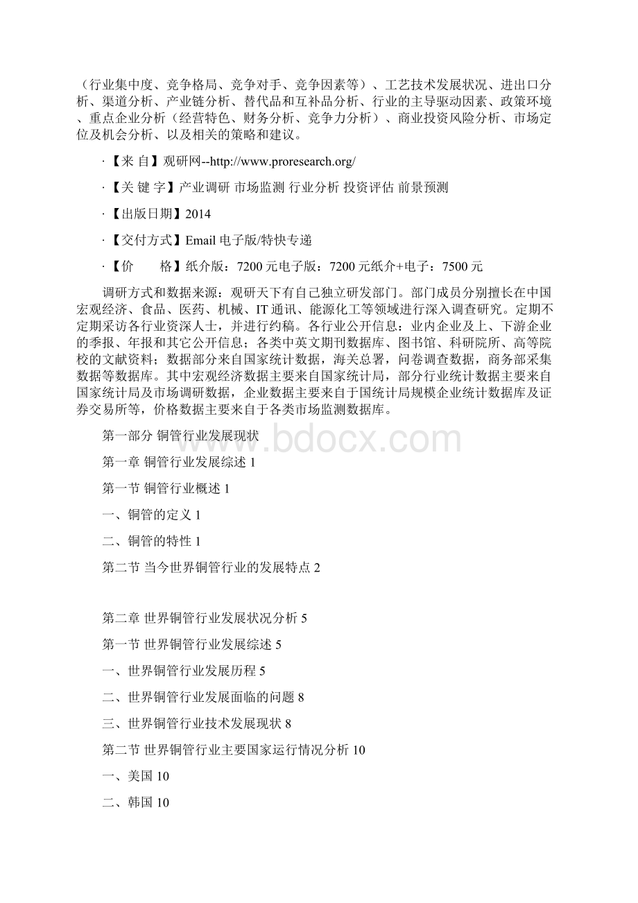 中国铜管行业深度调研及投资策略研究报告.docx_第2页
