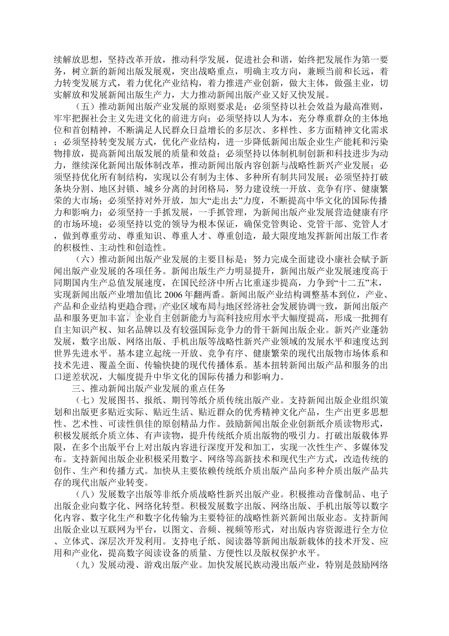 关于进一步推动新闻出版产业发展的指导意见Word文件下载.docx_第2页