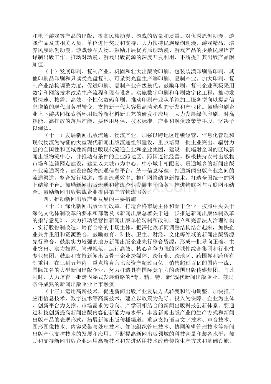 关于进一步推动新闻出版产业发展的指导意见Word文件下载.docx_第3页