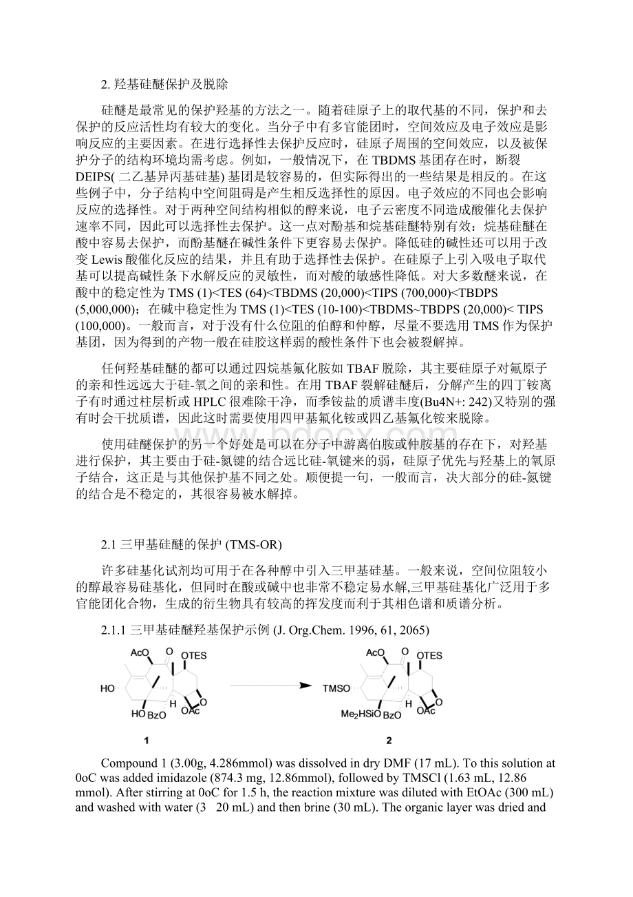 羟基的保护0120.docx_第2页