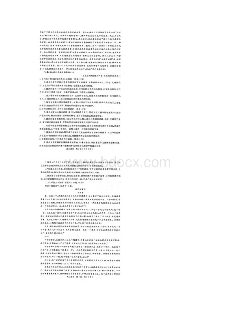 河南省六市高三第二次联考语文试题.docx_第2页