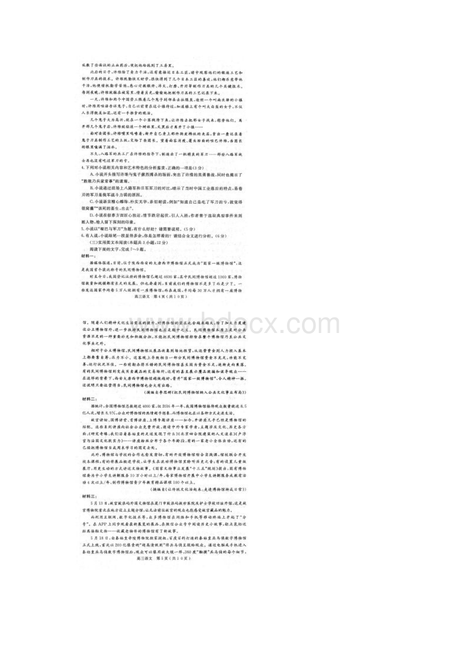 河南省六市高三第二次联考语文试题.docx_第3页