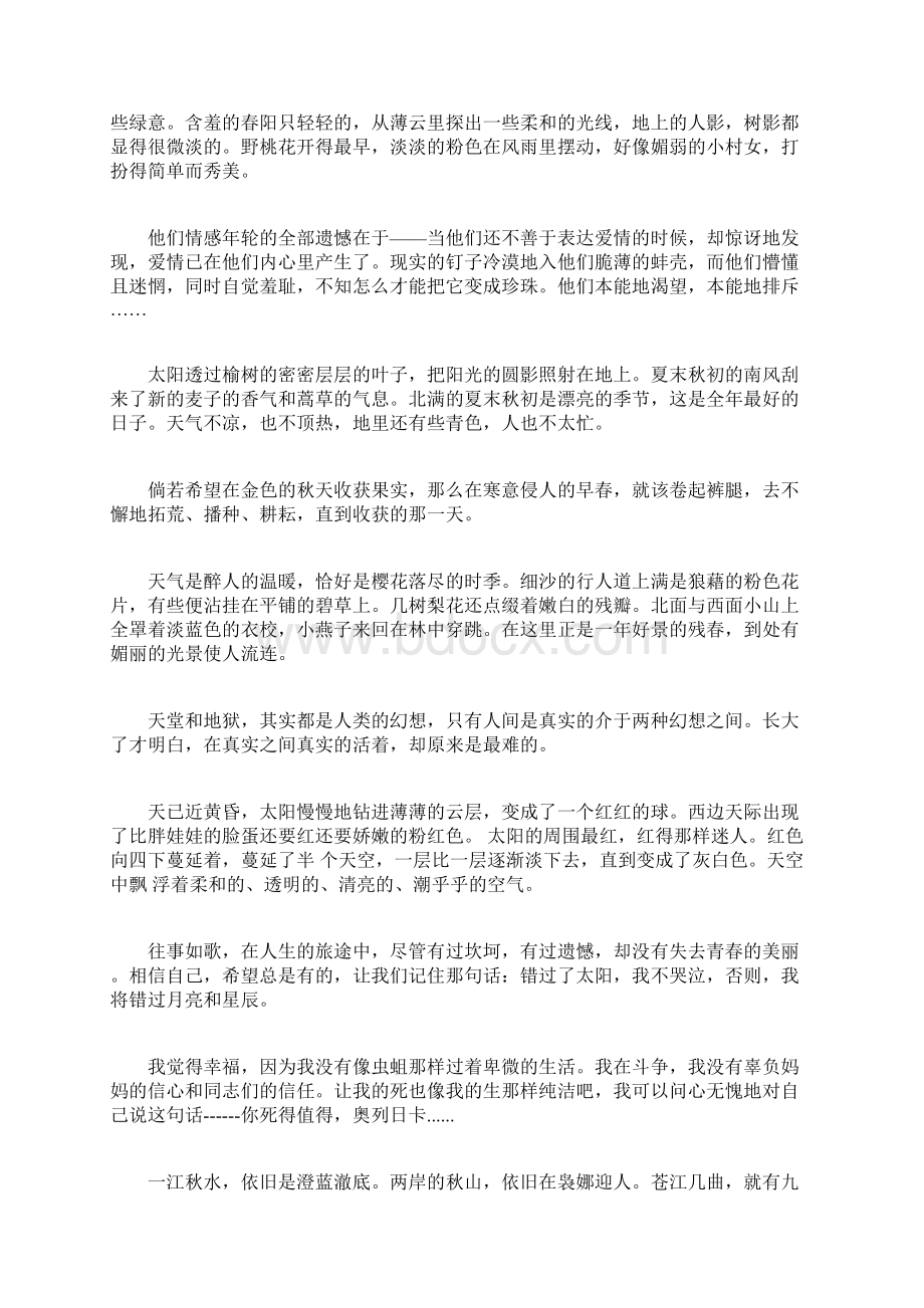 经典段落摘抄大全.docx_第2页