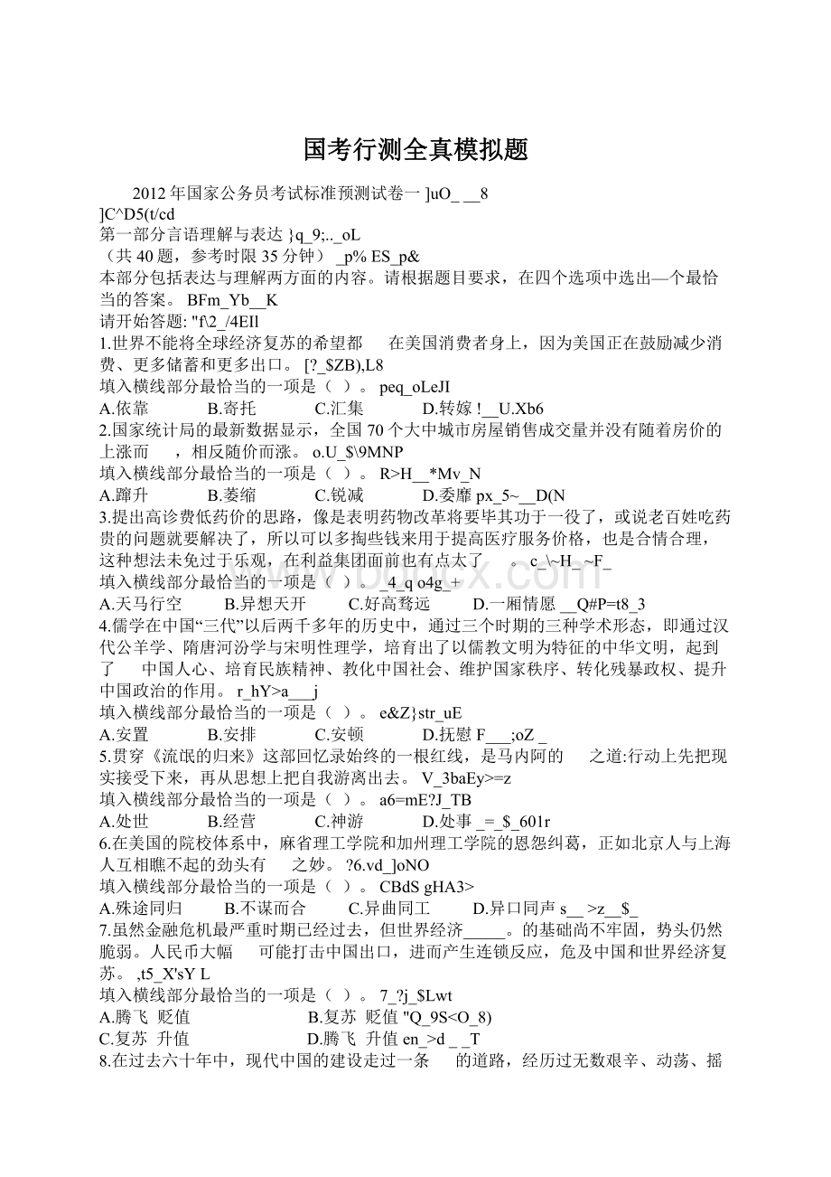 国考行测全真模拟题.docx