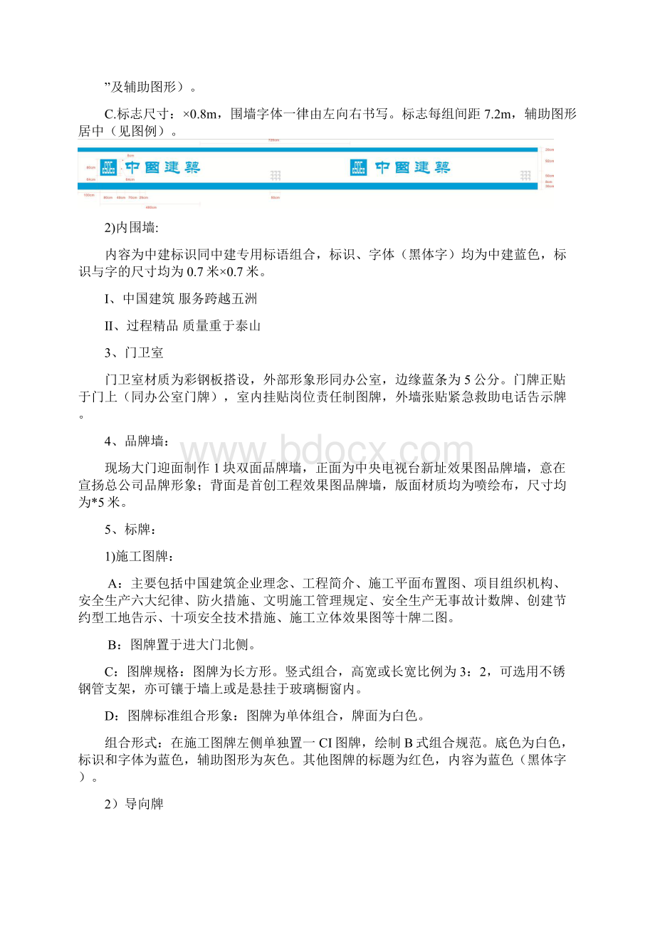 中国建筑标识CI创优汇总样本Word格式文档下载.docx_第2页