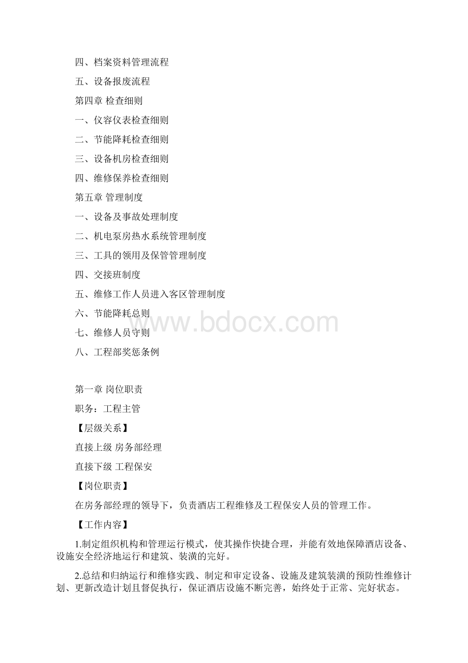 工程部管理制度.docx_第2页