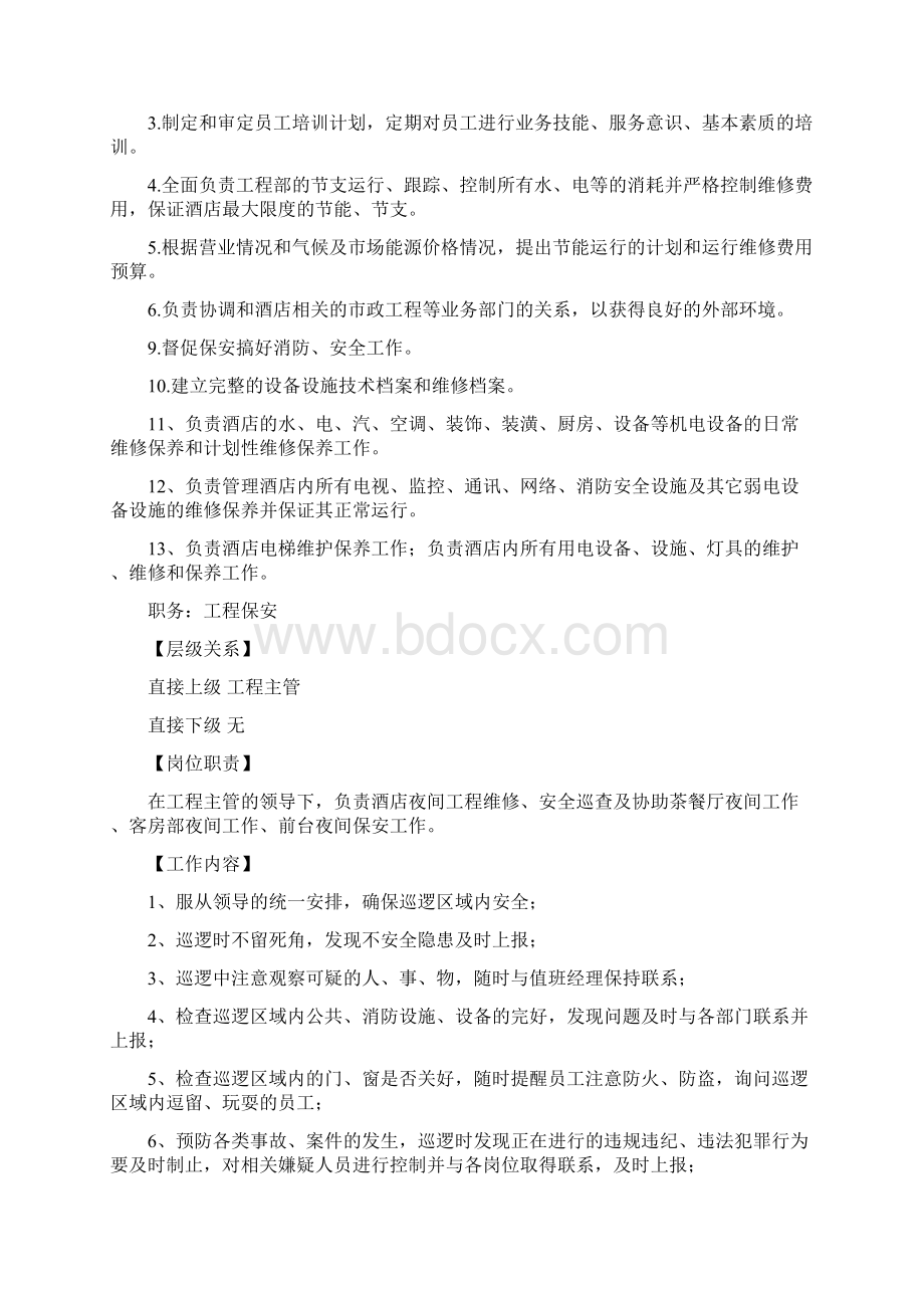 工程部管理制度.docx_第3页