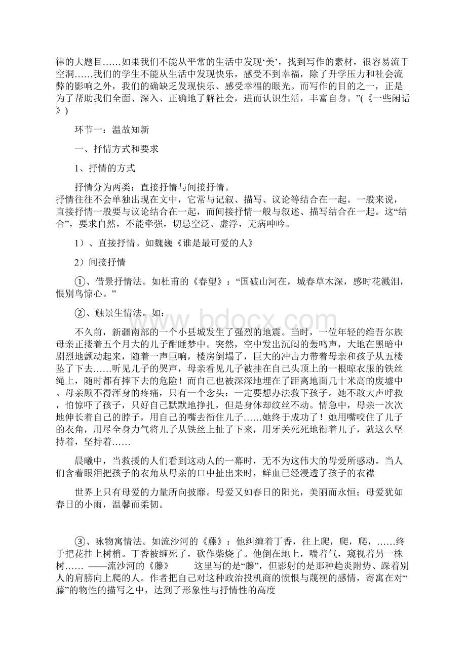 初中作文指导学习抒情 教案精品Word下载.docx_第3页