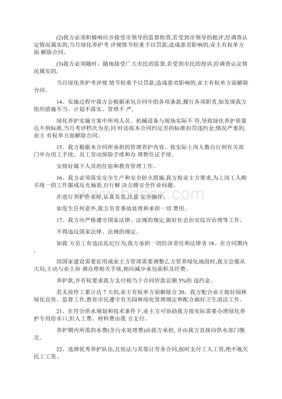 苗木质量保证承诺书3篇.docx_第3页