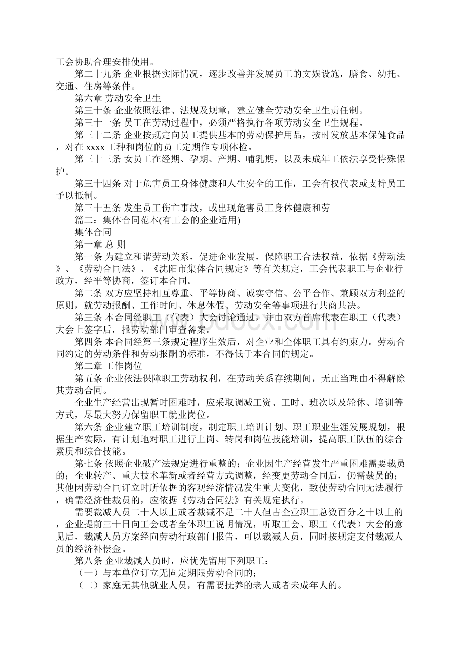 为建立工会的企业集体合同.docx_第3页