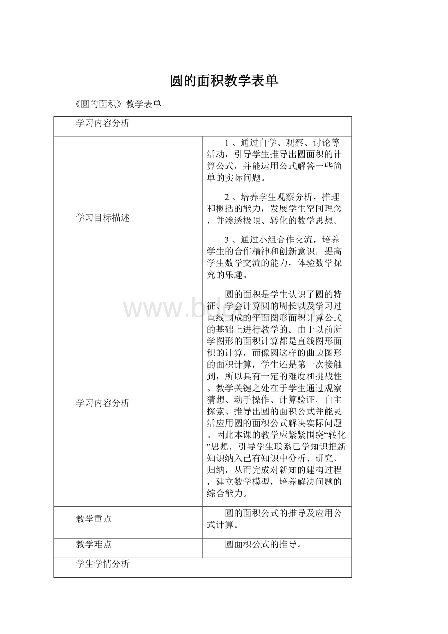 圆的面积教学表单.docx