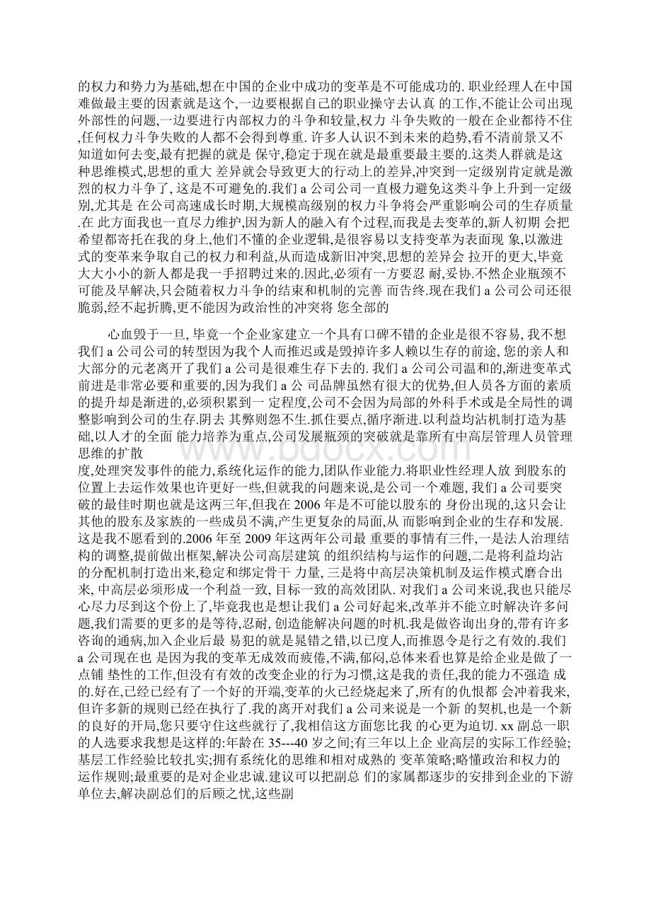 百货高管辞职报告范文.docx_第2页