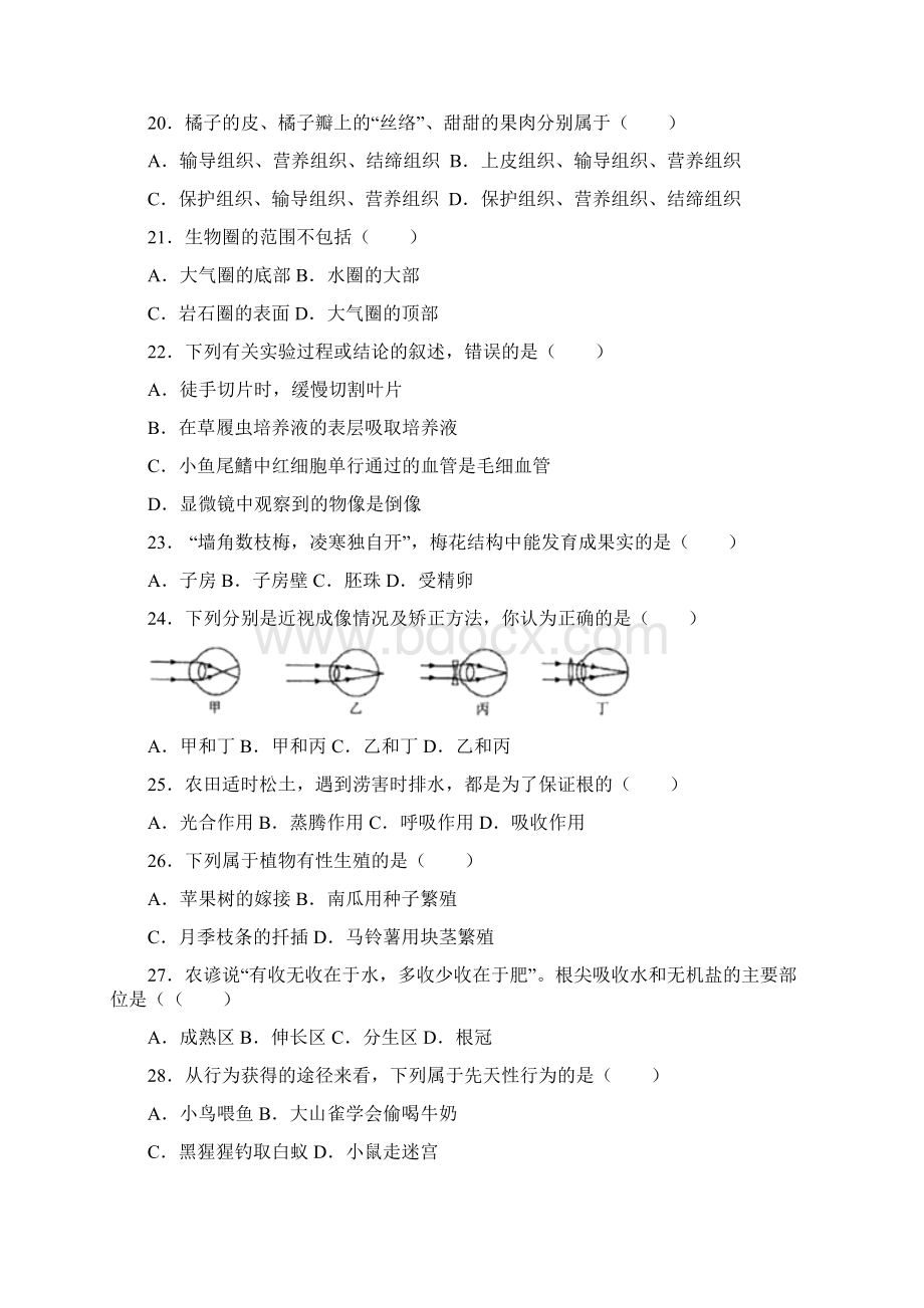 黑龙江省鹤岗市中考生物试题与答案.docx_第3页